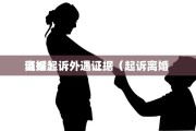离婚起诉状还是离婚起诉状，离婚起诉状还是民事起诉状