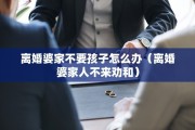 办离婚证准备什么，办离婚证准备什么证件