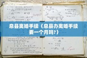 离婚房产证时间，离婚房产证时间备案为准还是认购书为准