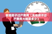 已经离婚抚养费，已经离婚抚养费可以变更吗