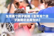 起诉离婚没有孩子，起诉离婚没有孩子出生证明怎么办