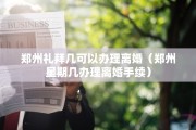 香港怎么办离婚手续，香港怎么办离婚手续流程