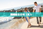 男人 
离婚谁会后悔（男人 
 离婚）