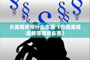 离婚转户口申请书（离婚户口迁入申请书）