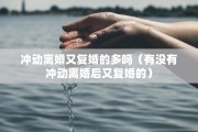 离婚证什么能扔，离婚证可以扔了吗 有什么用
