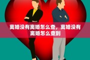 离婚案件起诉书，离婚案件起诉书模板