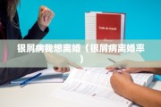 离婚法院调解协议复议，离婚法院调解协议复议流程