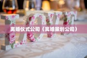 户口本上离婚显示图，户口簿离婚显示样板图片