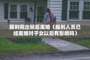 离婚起诉书怎么邮寄（离婚起诉书邮寄封面）