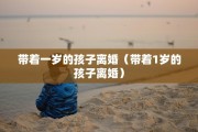 离婚户口本分户吗，离婚户口本分户吗怎么分