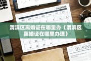 离婚后迁户申请书，离婚后迁户申请书怎么写