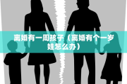 离婚纠纷抚养权，离婚纠纷抚养权归属
