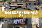 在广州怎样办离婚手续，在广州怎样办离婚手续流程
