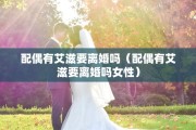 青岛市预约离婚登记，青岛市预约离婚登记平台