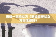 离婚怎么能迁走户口，离婚怎么能迁走户口呢