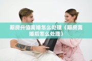 沈阳怎么办离婚，沈阳离婚怎么办理