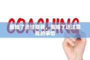 离婚了还注意我，离婚了还注意我的事情