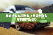 老年离婚起诉状范本，老年离婚起诉状范本图片