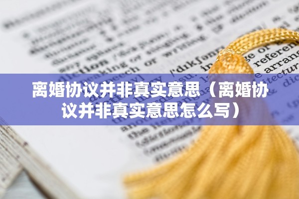 离婚财产纠纷诉状，离婚财产纠纷诉状范文