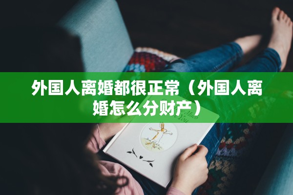恶意离婚的判定（故意离婚）