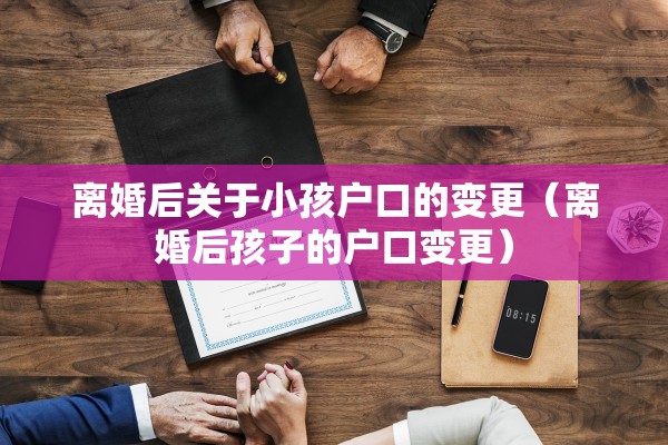 户口在父母名下怎么离婚，户口在父母名下可以结婚吗