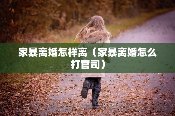 凤台县离婚电话，凤台县离婚电话号码