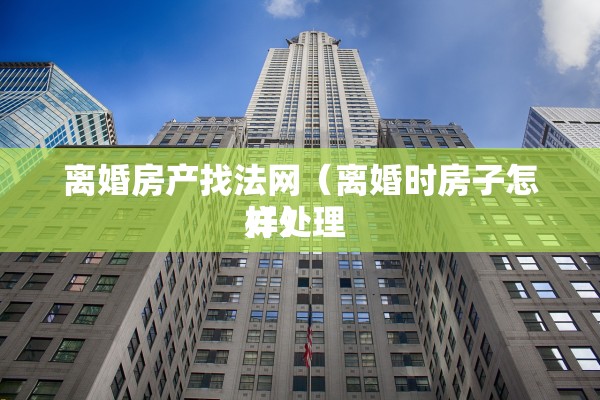 和平离婚流程怎么走，和平离婚流程怎么走2024