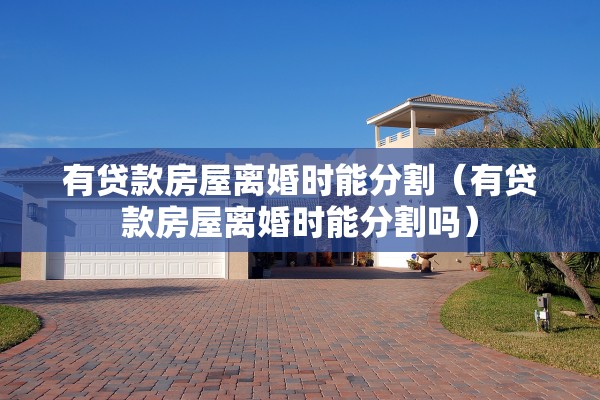多少遍想离婚，有多少次想要离婚
