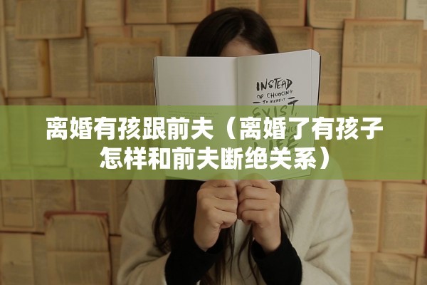 离婚后男方扣押户口本，离婚后男方扣押户口本犯法吗