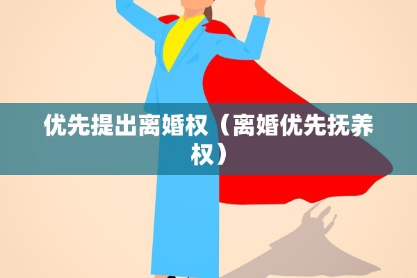 患病方能提出离婚（有病期间可以离婚吗）