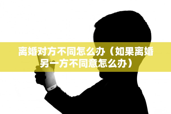 离婚判决书可以更改吗,离婚判决书可以更改吗怎么改 离婚判决书可以更改吗,离婚判决书可以更改吗怎么改