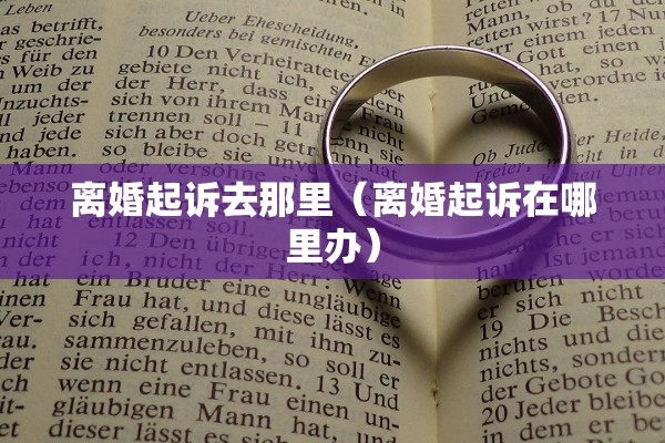 惠安离婚需要什么手续，惠安离婚需要什么手续和证件