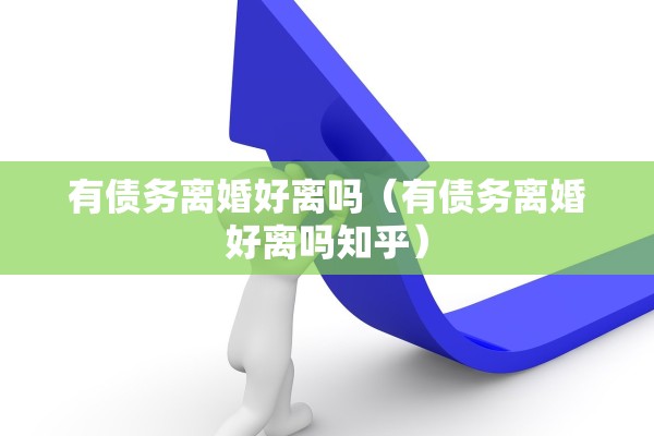 武汉限购离婚买房吗，武汉限购离婚买房吗现在