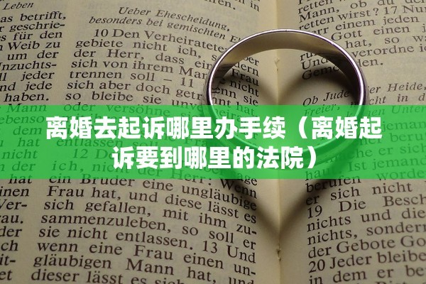 离婚调解书有法院公章，离婚调解书有法院公章吗