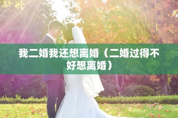 办了结婚证多久能离婚，办了结婚证多久能离婚啊