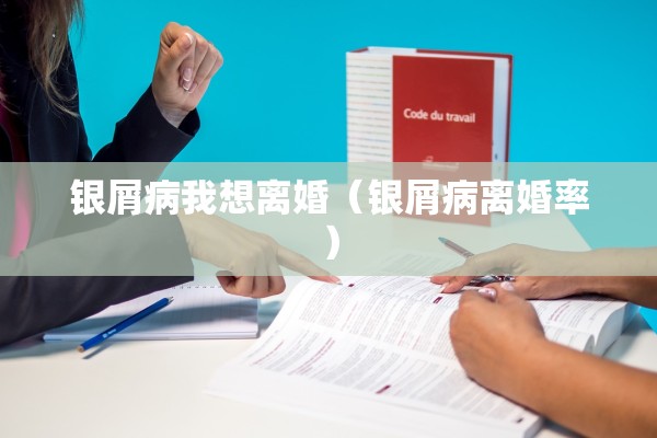离婚法院调解协议复议，离婚法院调解协议复议流程