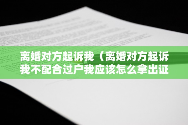 离婚有力的证据，离婚有力的证据有哪些