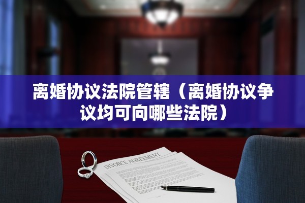 家暴对离婚财产的判决，家暴对离婚财产的判决书