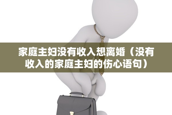 吵架老婆发离婚协议,吵架老婆发离婚协议怎么办 吵架老婆发离婚协议,吵架老婆发离婚协议怎么办