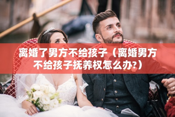 离婚后车牌变更，离婚后车牌变更需要什么手续