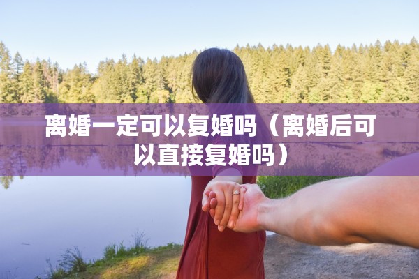 年后初几可以办离婚，年后初几可以办离婚手续