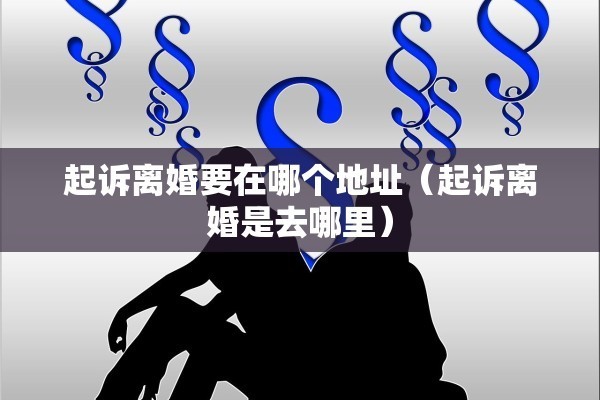 离婚调解书网上查询，离婚调解书在哪里查询