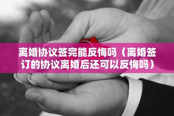 离婚好办理车贷吗（离婚了买车贷款一定要有离婚证吗）