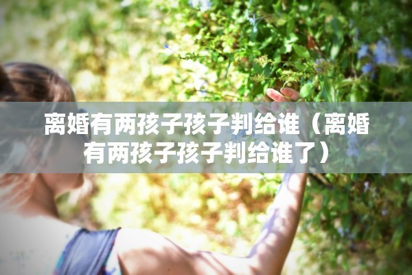 离婚己立案对方要求同房（离婚己立案对方要求同房怎么办）