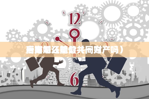 离婚手续去哪里领合同，离婚手续去哪里领合同呢
