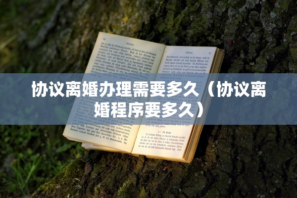 离婚诉讼要多久受理,法院提交离婚诉讼多久受理 离婚诉讼要多久受理,法院提交离婚诉讼多久受理