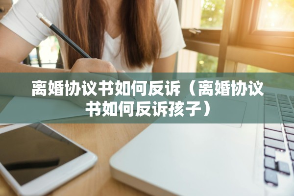 离婚后子女户口强制迁移，离婚后子女户口强制迁移怎么办