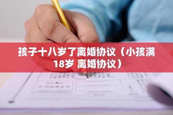 离婚后分户快吗，离婚后分户快吗怎么办