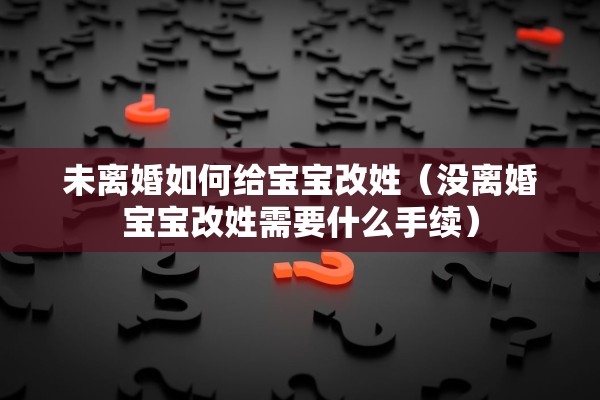 离婚过要谁生证,离婚需要生育证吗 离婚过要谁生证,离婚需要生育证吗