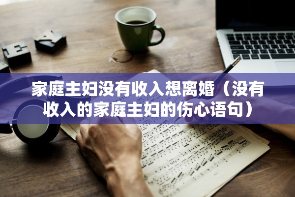 离婚户口空挂户口，离婚户口空挂户口怎么办